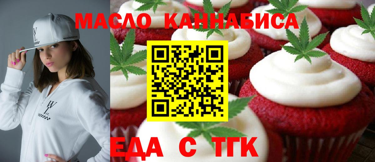 Тосно  Печенье с ТГК конопля  Вход с VPN 