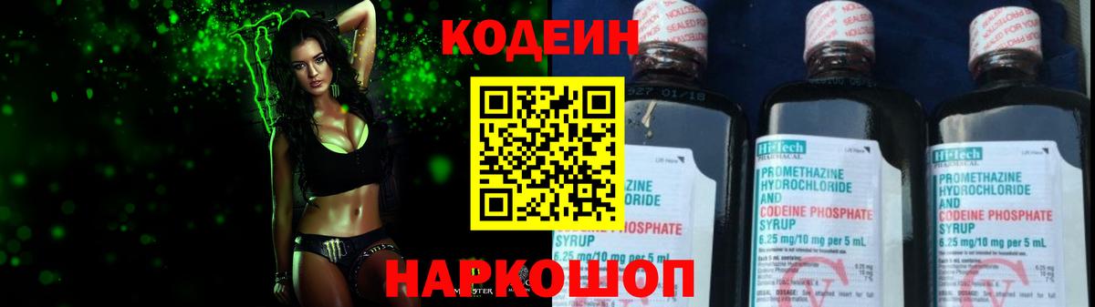 Тосно  Codein Purple Drank  Вход с VPN  Кодеиновый сироп Lean Purple Drank 