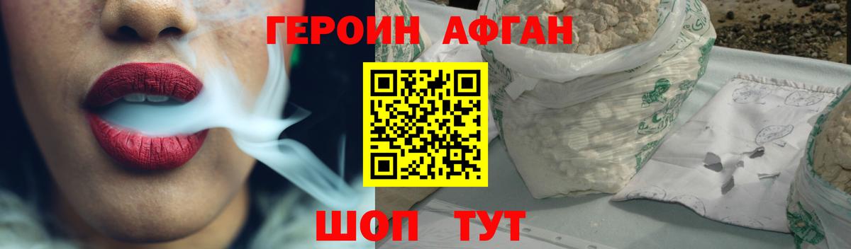 ГЕРОИН афганец  Вход с VPN  ГЕРОИН  Тосно 