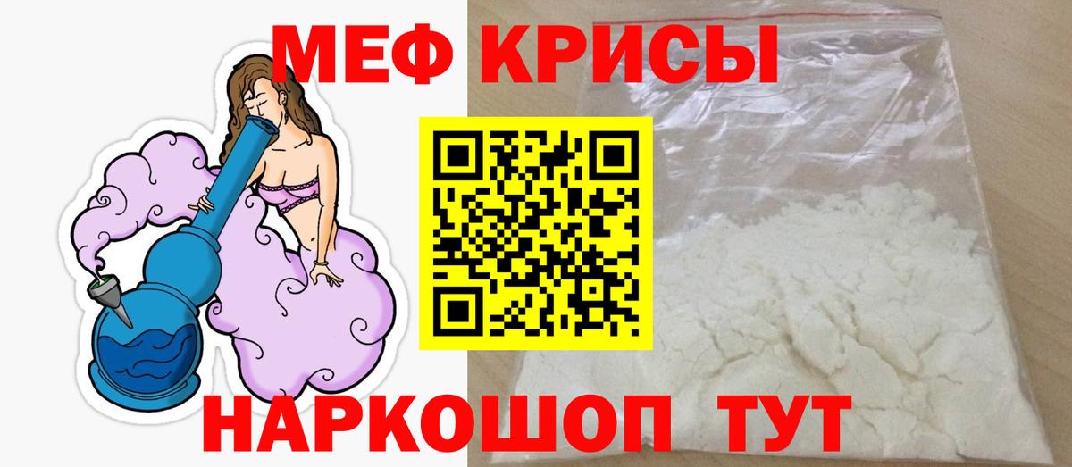 Меф мяу мяу кристаллы Тосно