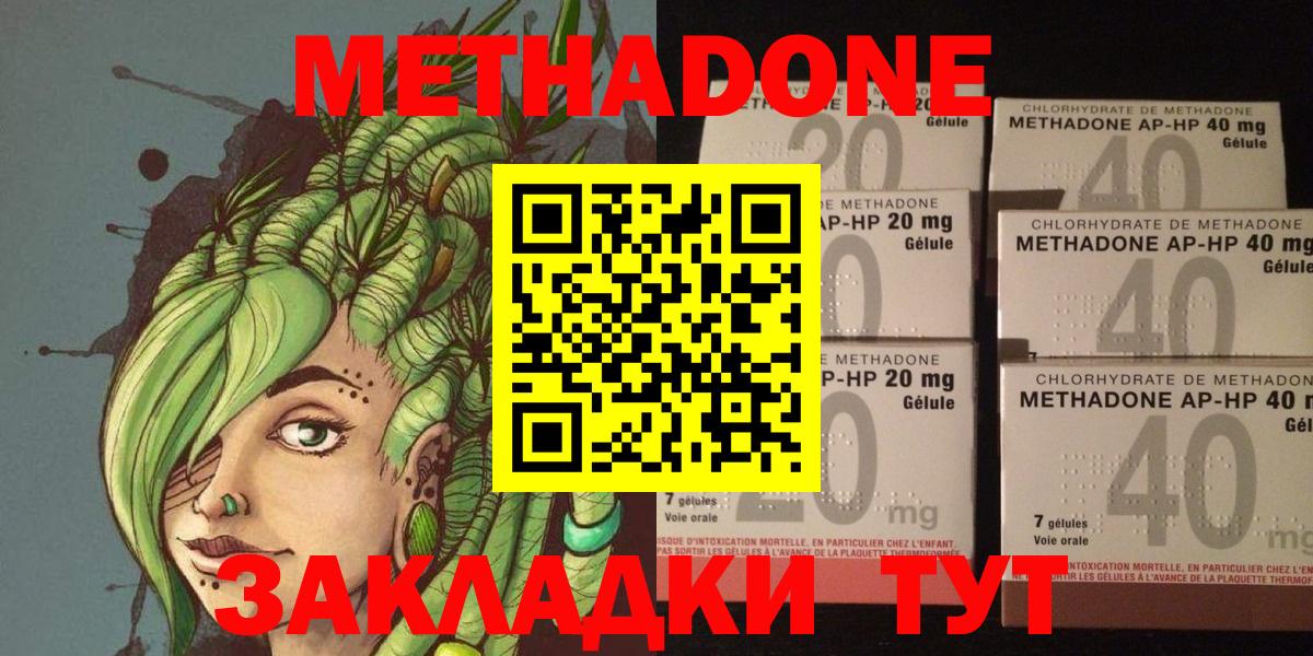 МЕТАДОН кристалл  Вход с VPN  ОМГ ОМГ сайт  Тосно  МЕТАДОН methadone 